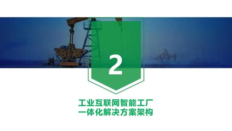 能源行业工业互联网智能工厂全面方案 数据服务体系构建与实施路径